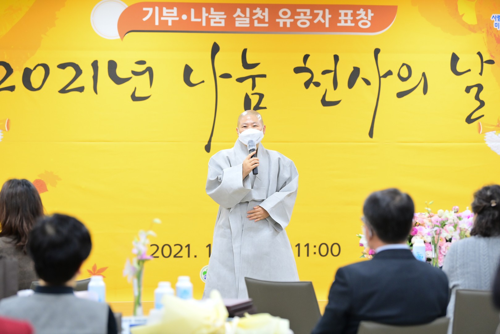 2021년 나눔 천사의날 22