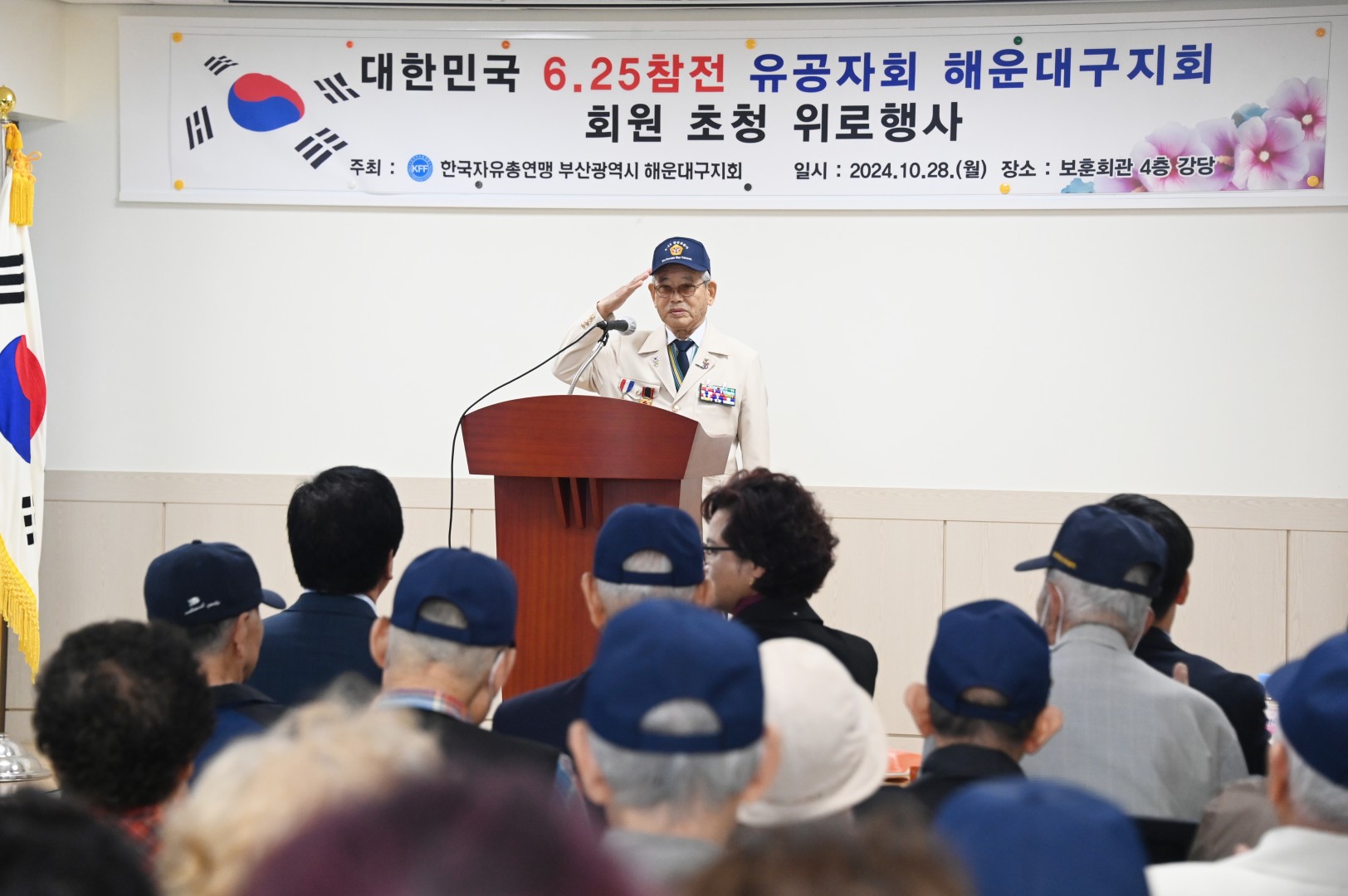자유총연맹 6.25 참전유공자 식사 나눔 3