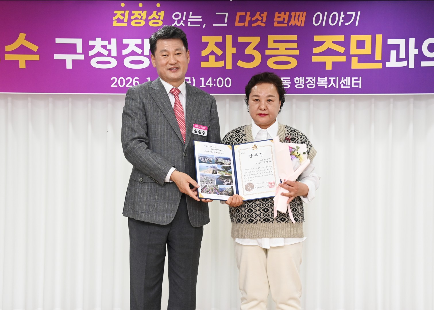동 주민과의 대화(좌3동) 8