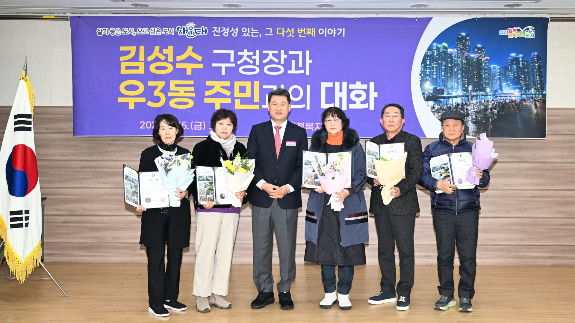 동 주민과의 대화(우3동) 20