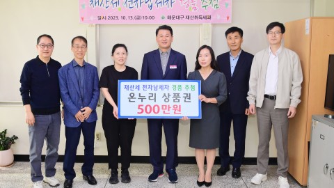 재산세 전자납세자 경품 추첨