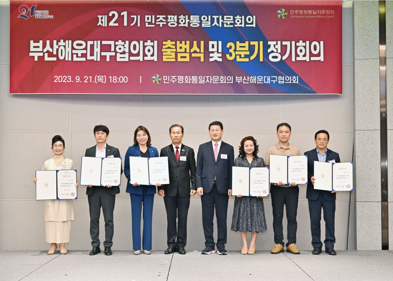 제21기 민주평화통일자문회의 해운대구협의회 출범식 31