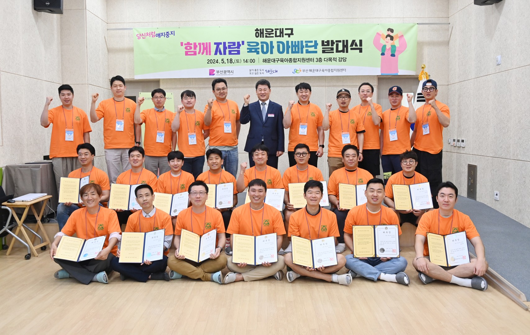 함께자람 육아아빠단 발대식 39
