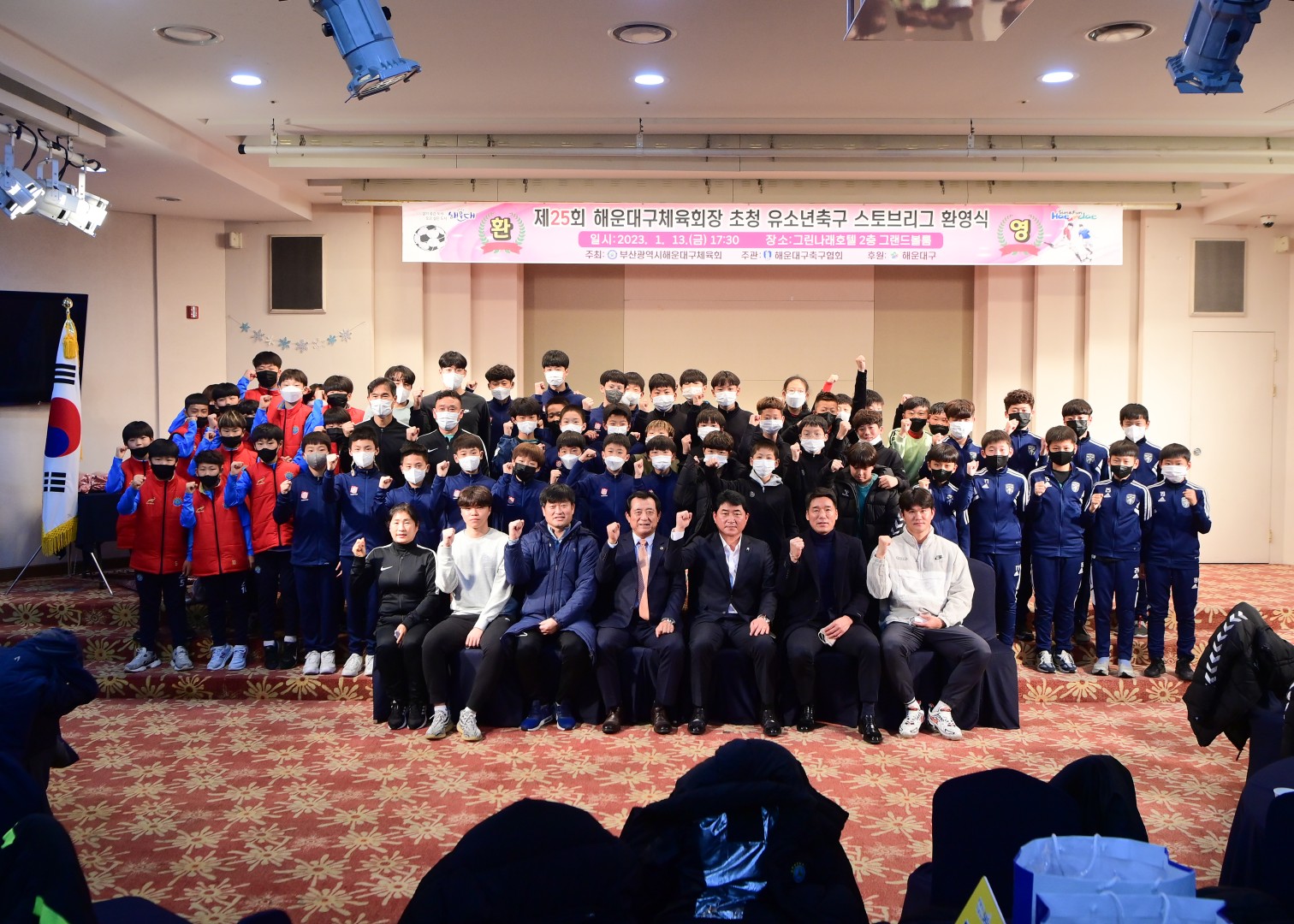 전국 유소년 축구 스토브리그 1