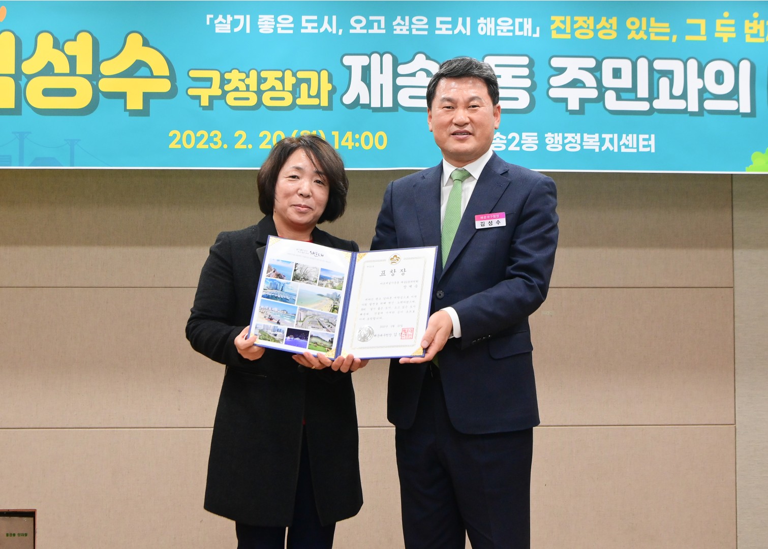 주민과의 대화-재송2동 6