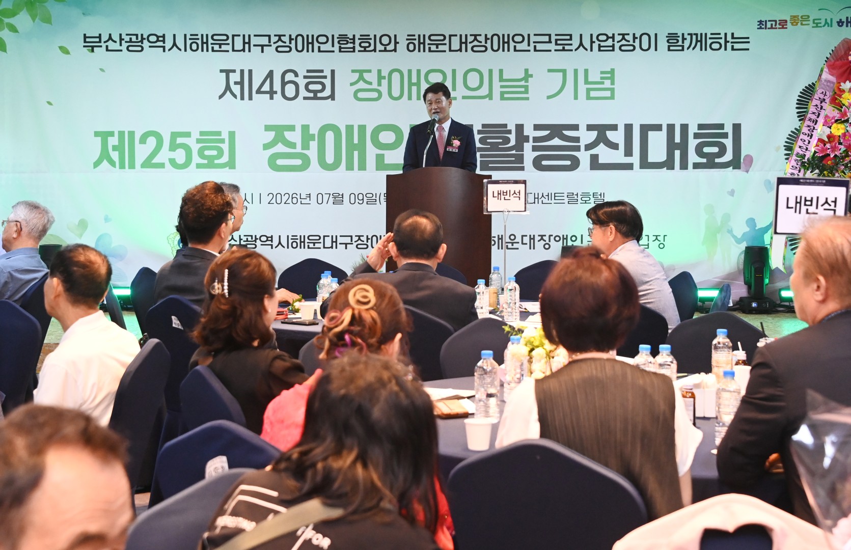 장애인 재활증진 대회 18