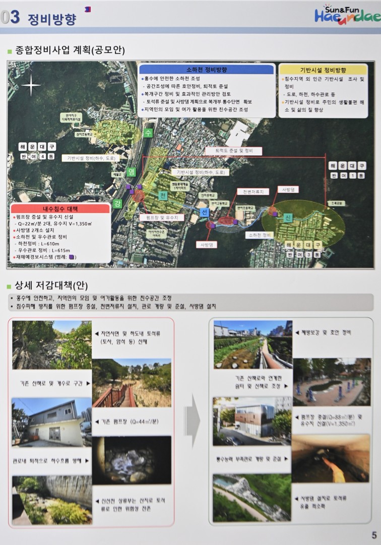 풍수해 정비사업 주민설명회 8