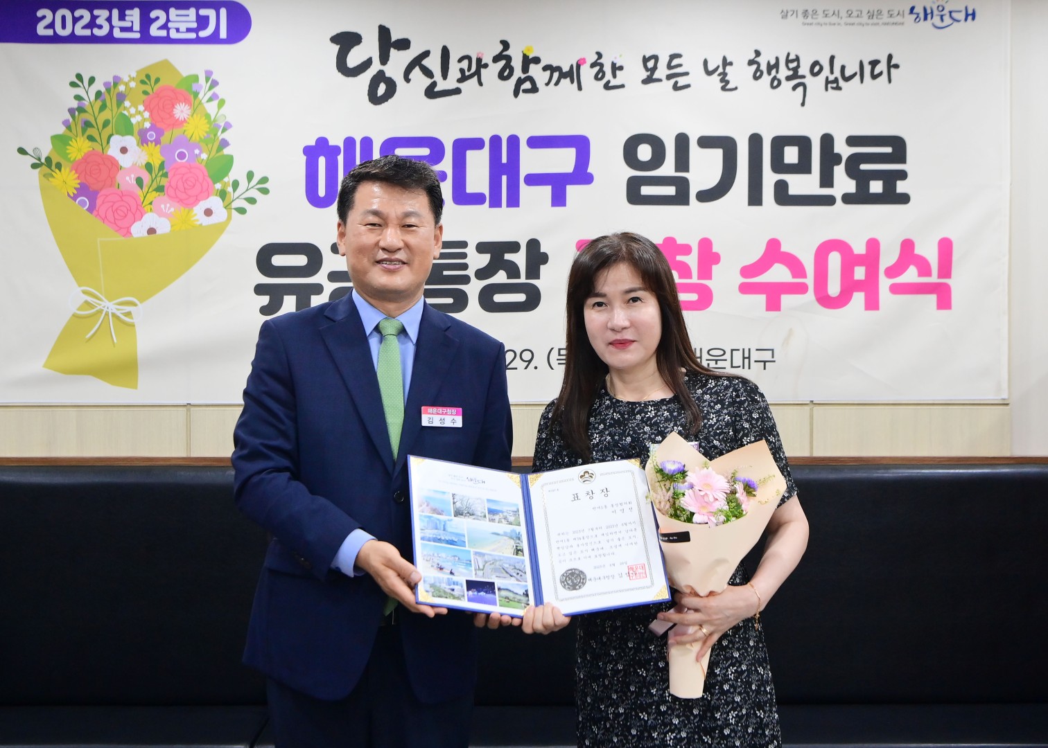 23년 2분기 임기만료 유공통장 표창 수여식 11
