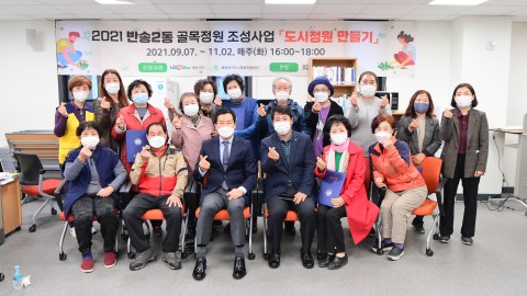 골목정원조성 도시재생대학