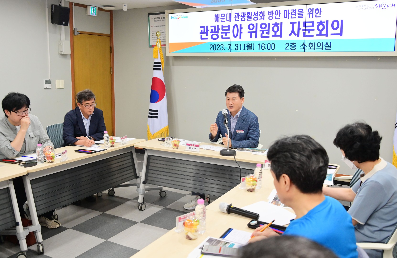 관광활성화 위원회 자문회의 7