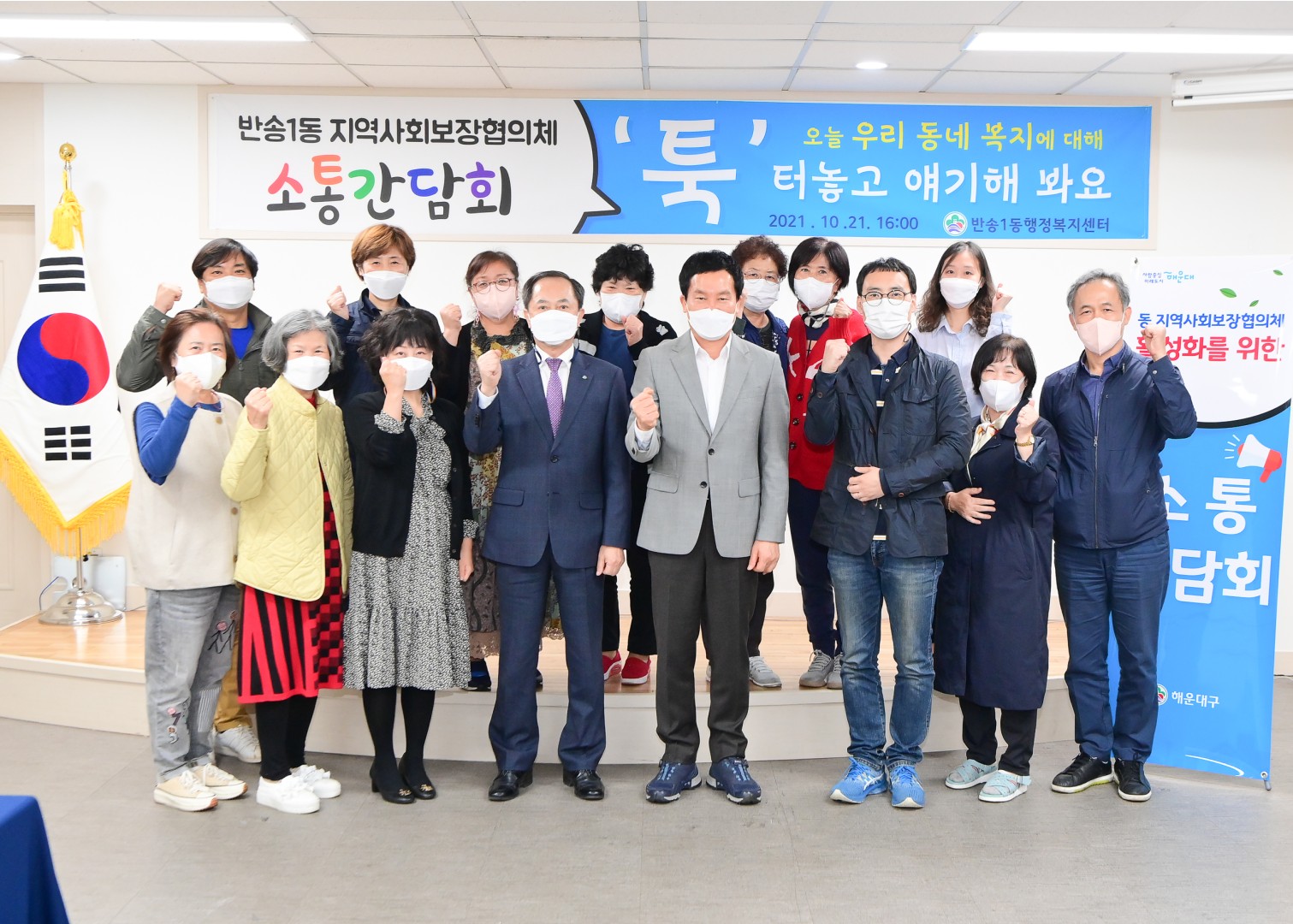 반송1동 지역사회보장협의체 1