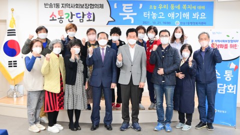 반송1동 지역사회보장협의체
