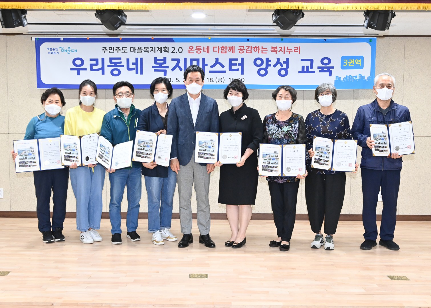 복지마스터 양성과정-제3권역 4