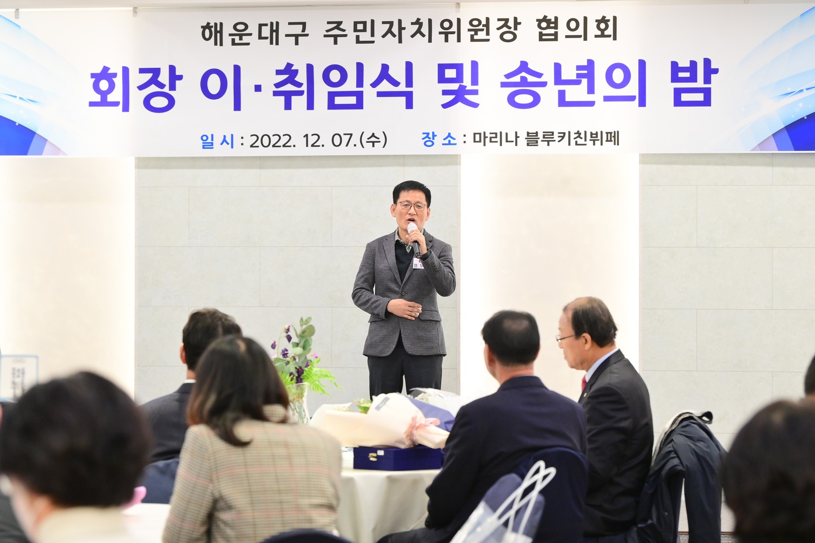 주민자치위원장 협의회 이.취임식 40