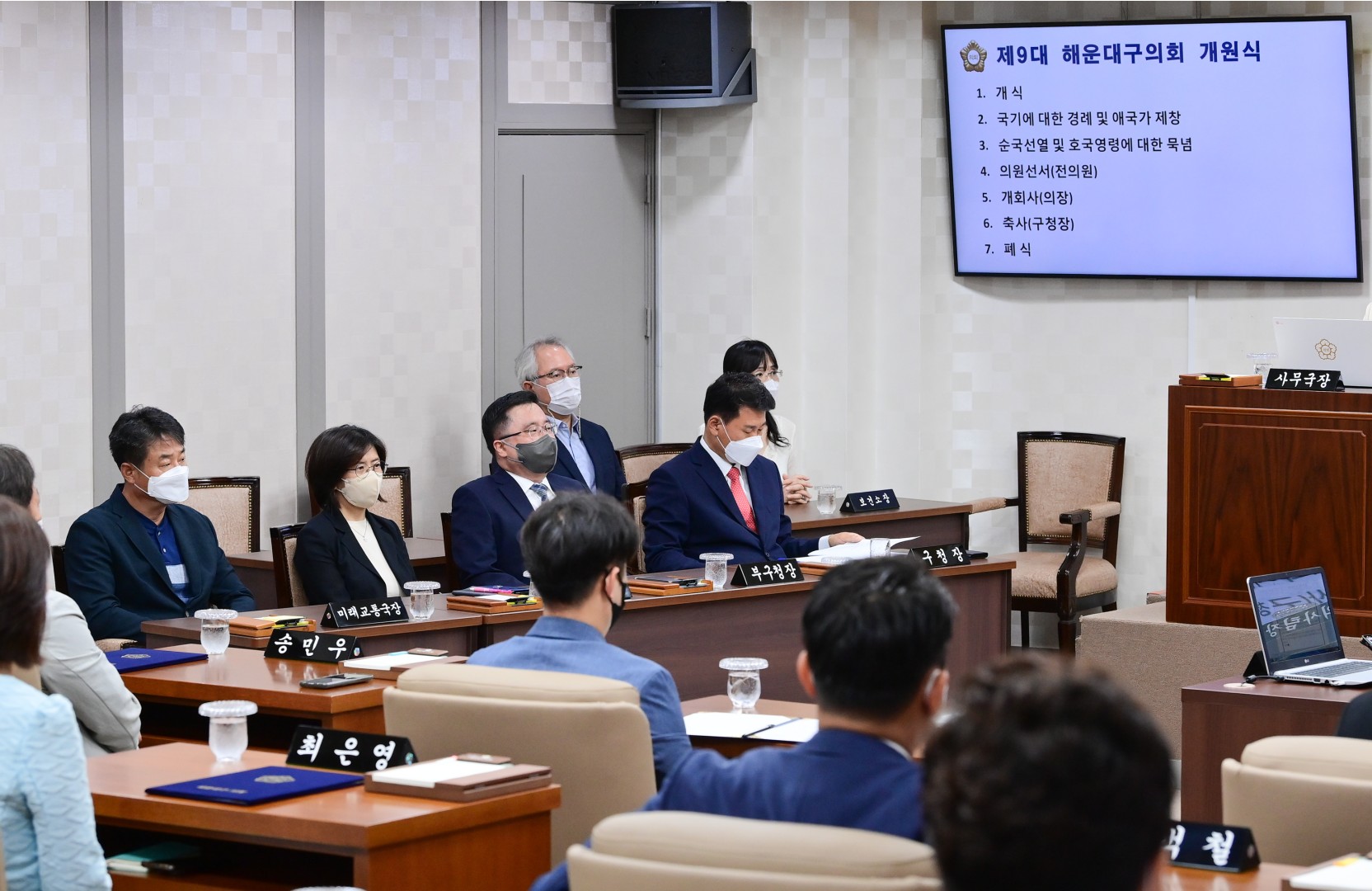 제9대 해운대의회 개원 6