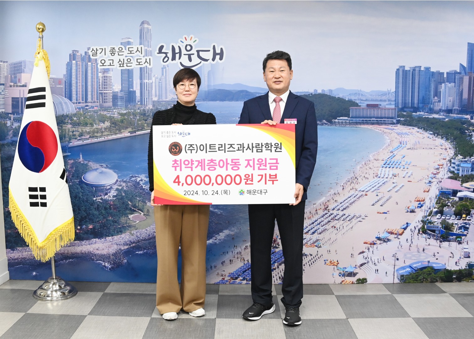 성금전달식(이트리즈과사람학원) 2