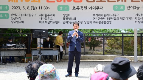 반여3동 경로잔치