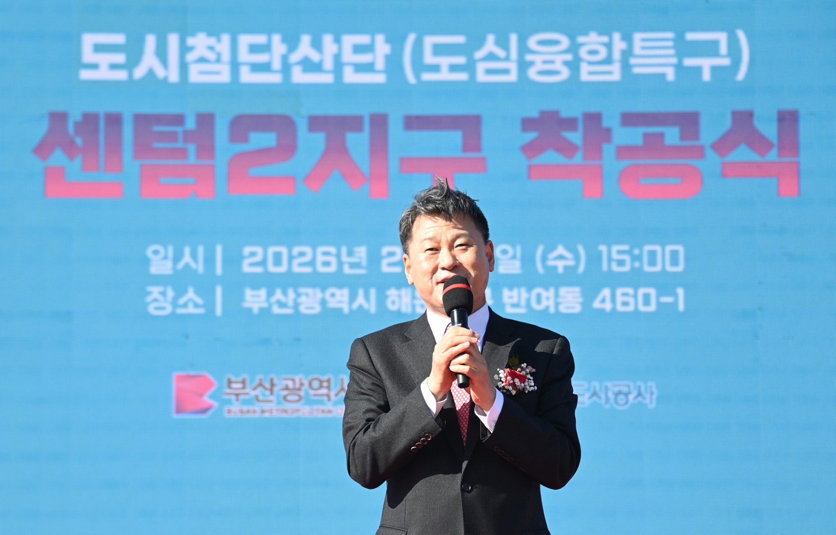 센텀2지구 도시첨단산업단지 착공식 2