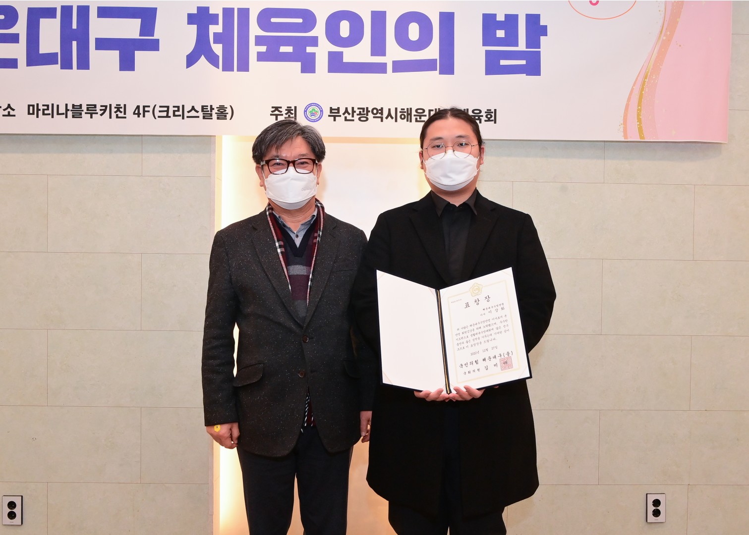 해운대구 체육인의밤 6