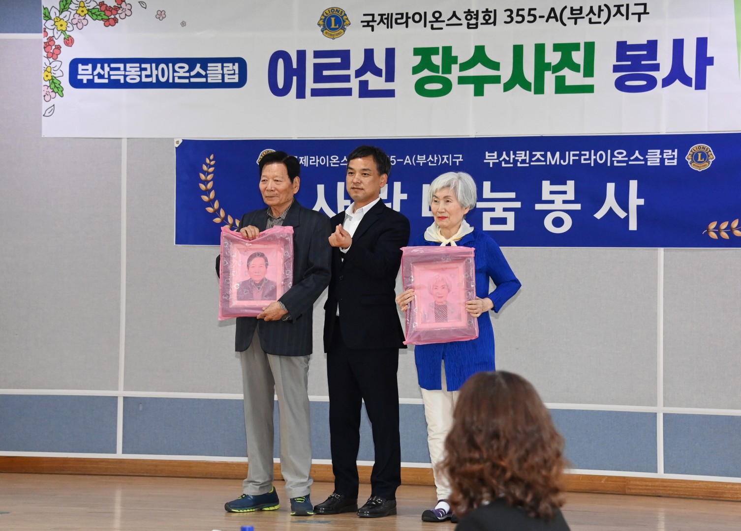 극동라이온스클럽&퀸즈라이온스 클럽어르신 장수사진 전달식 8