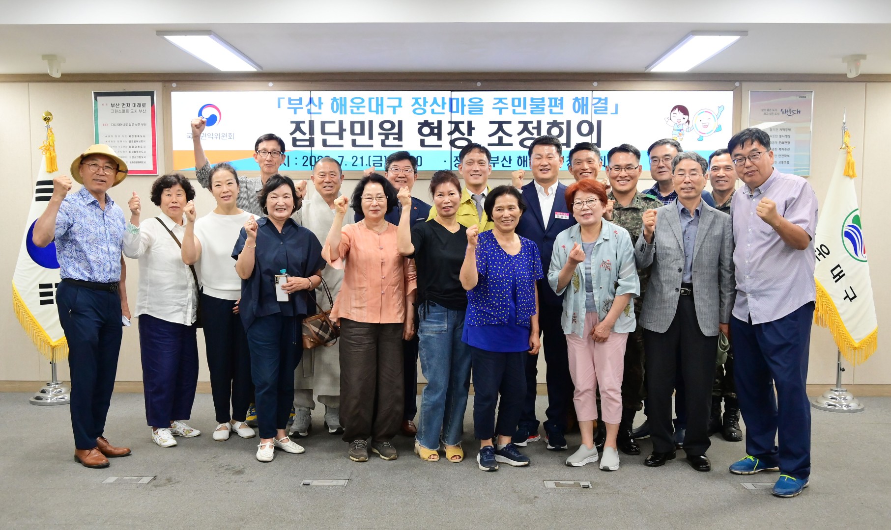 고충민원 처리 조정회의 1