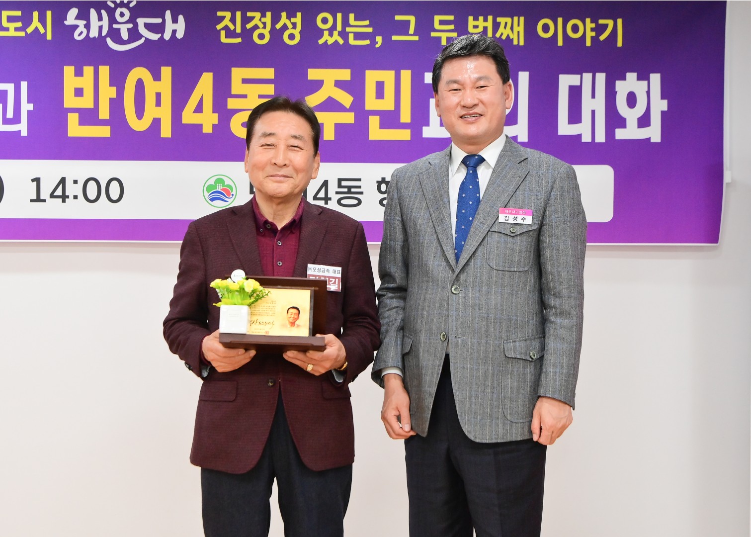 주민과의 대화-반여4동 8