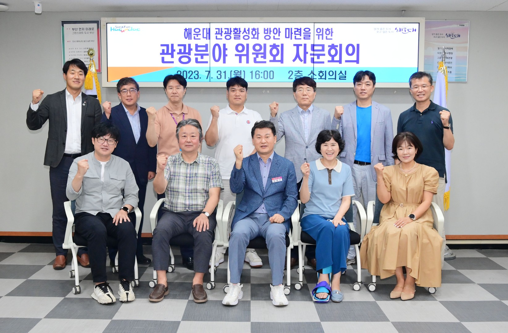 관광활성화 위원회 자문회의 12