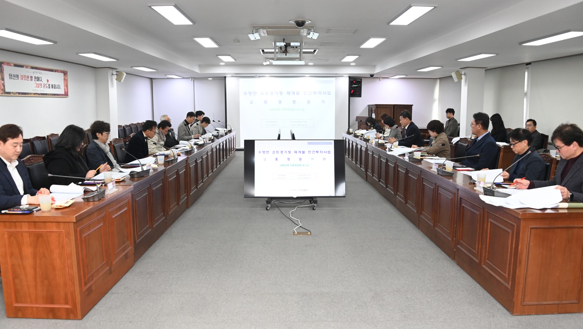 교통정책 자문위원회 5