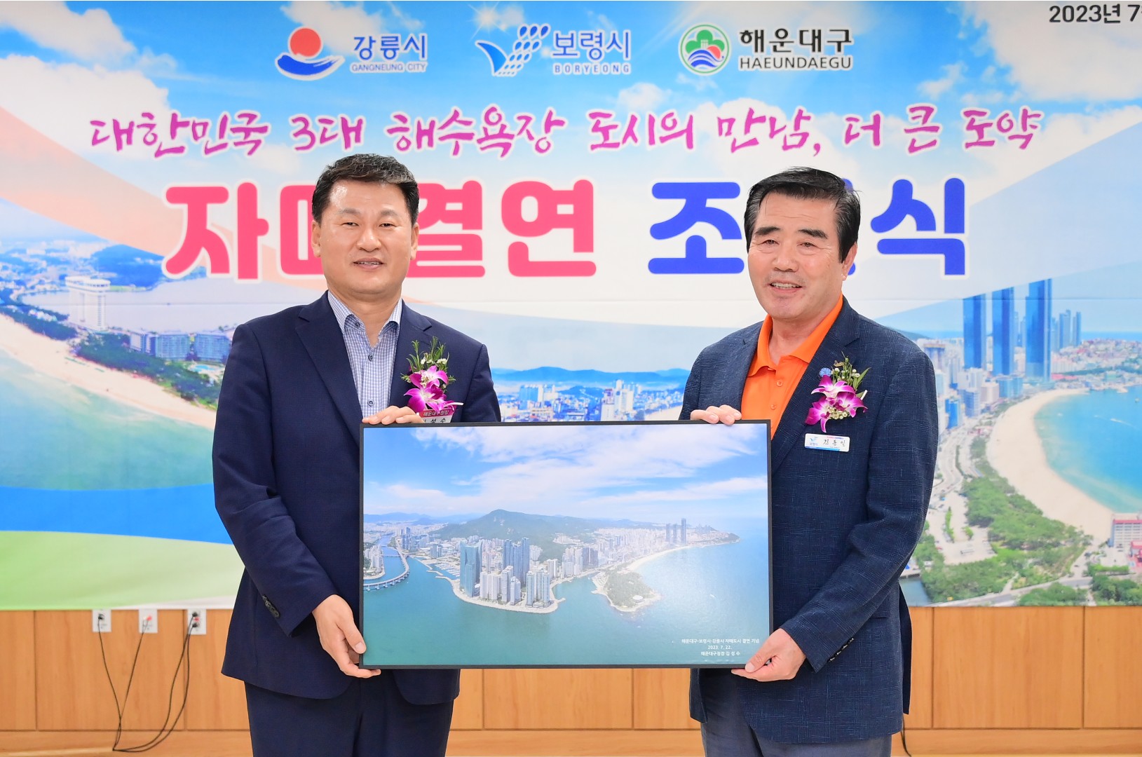 해운대구·보령시·강릉시 자매결연도시 협약식 22