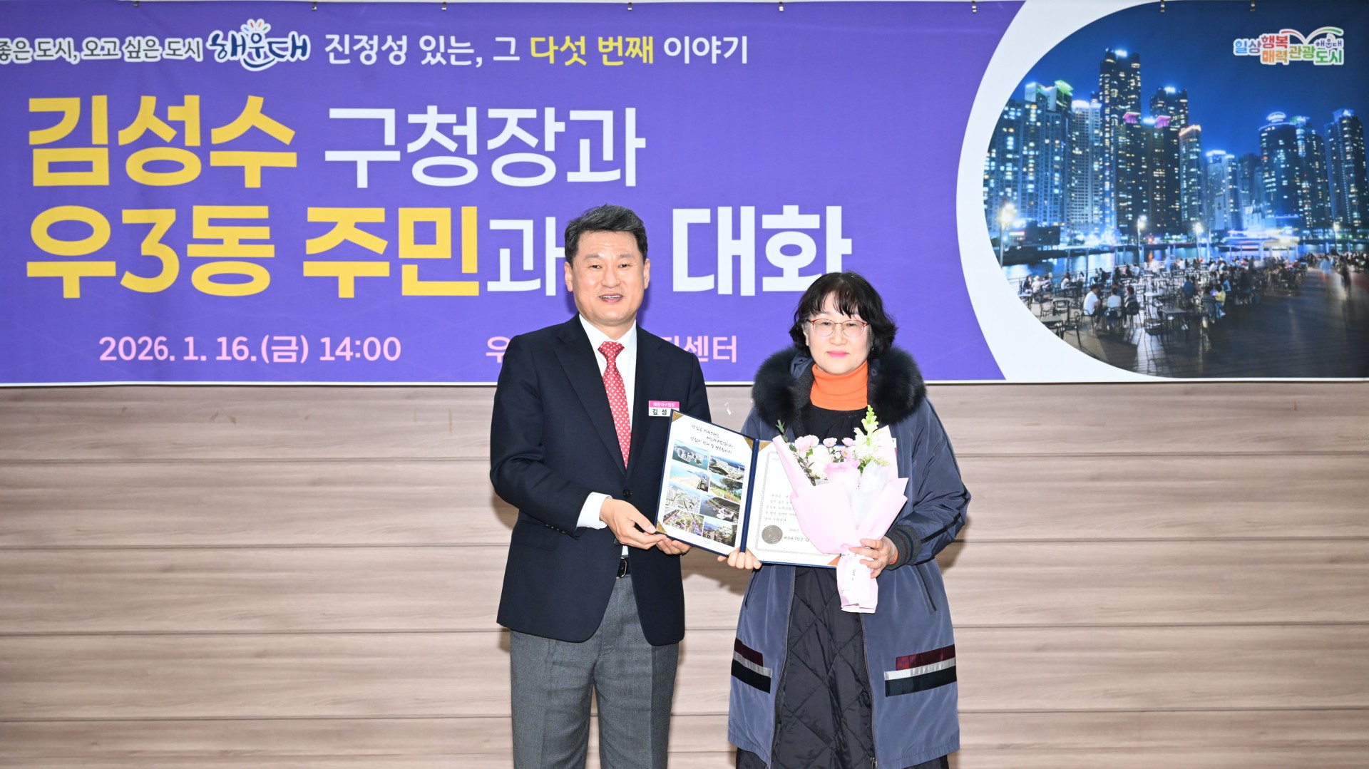 동 주민과의 대화(우3동) 11
