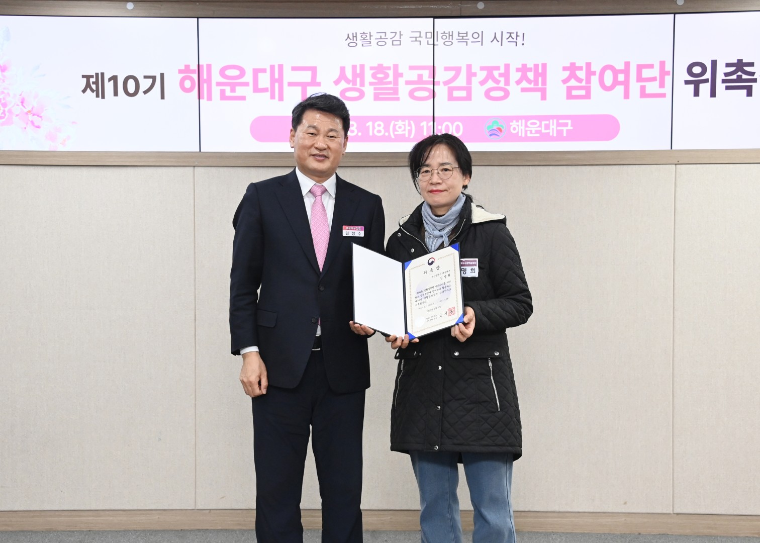 생활공감정책참여단 10기 위촉장 수여식 9