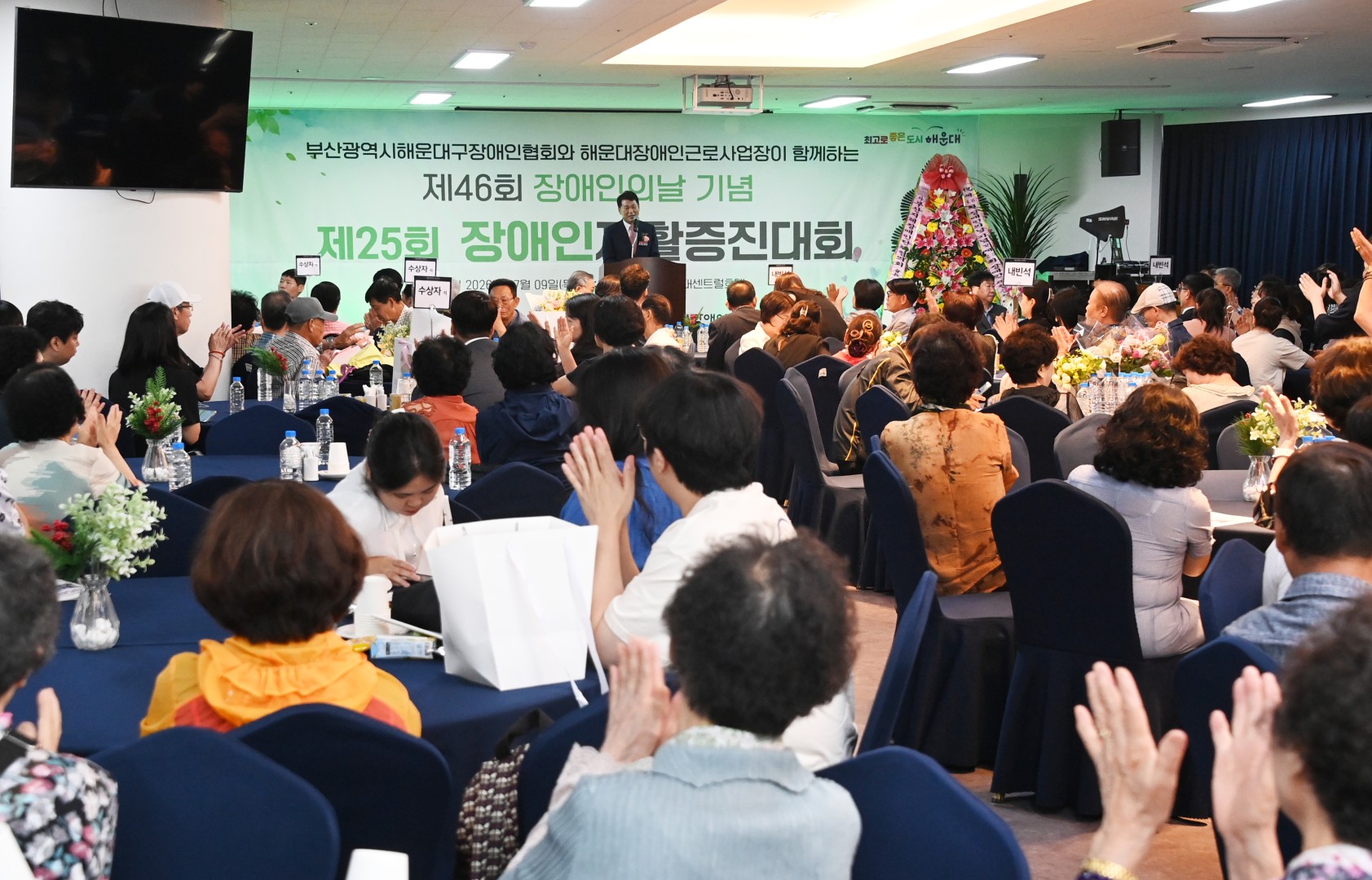 장애인 재활증진 대회 19