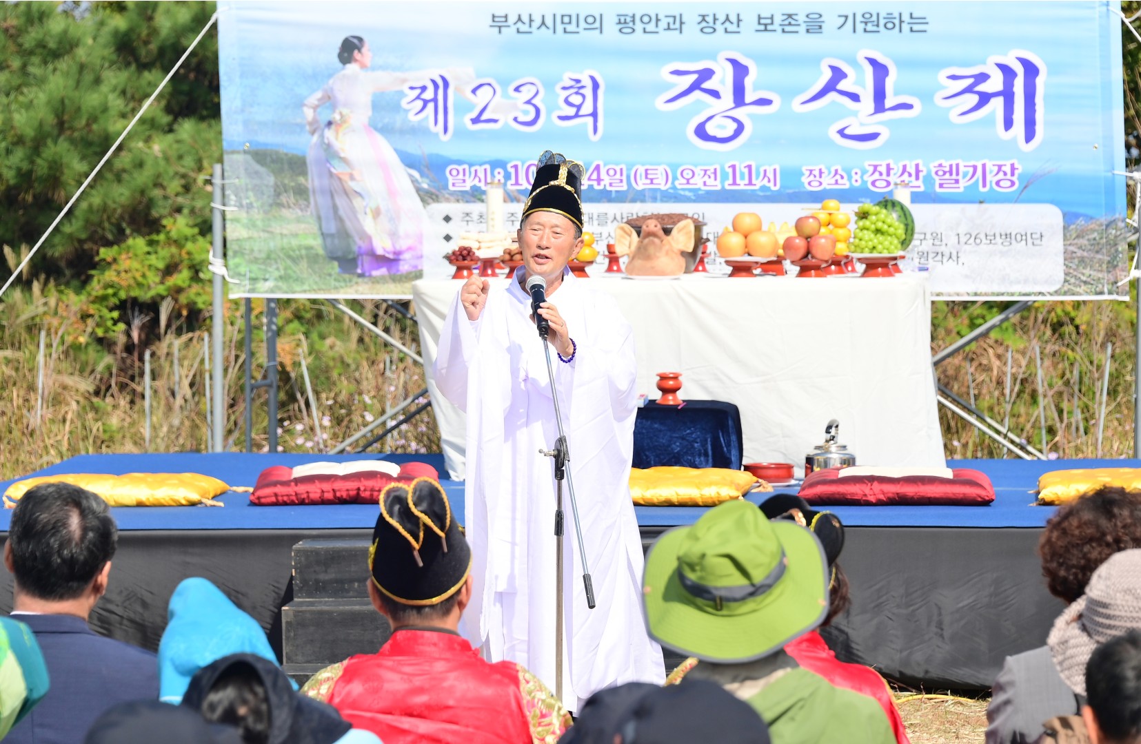 제23회 장산제 16