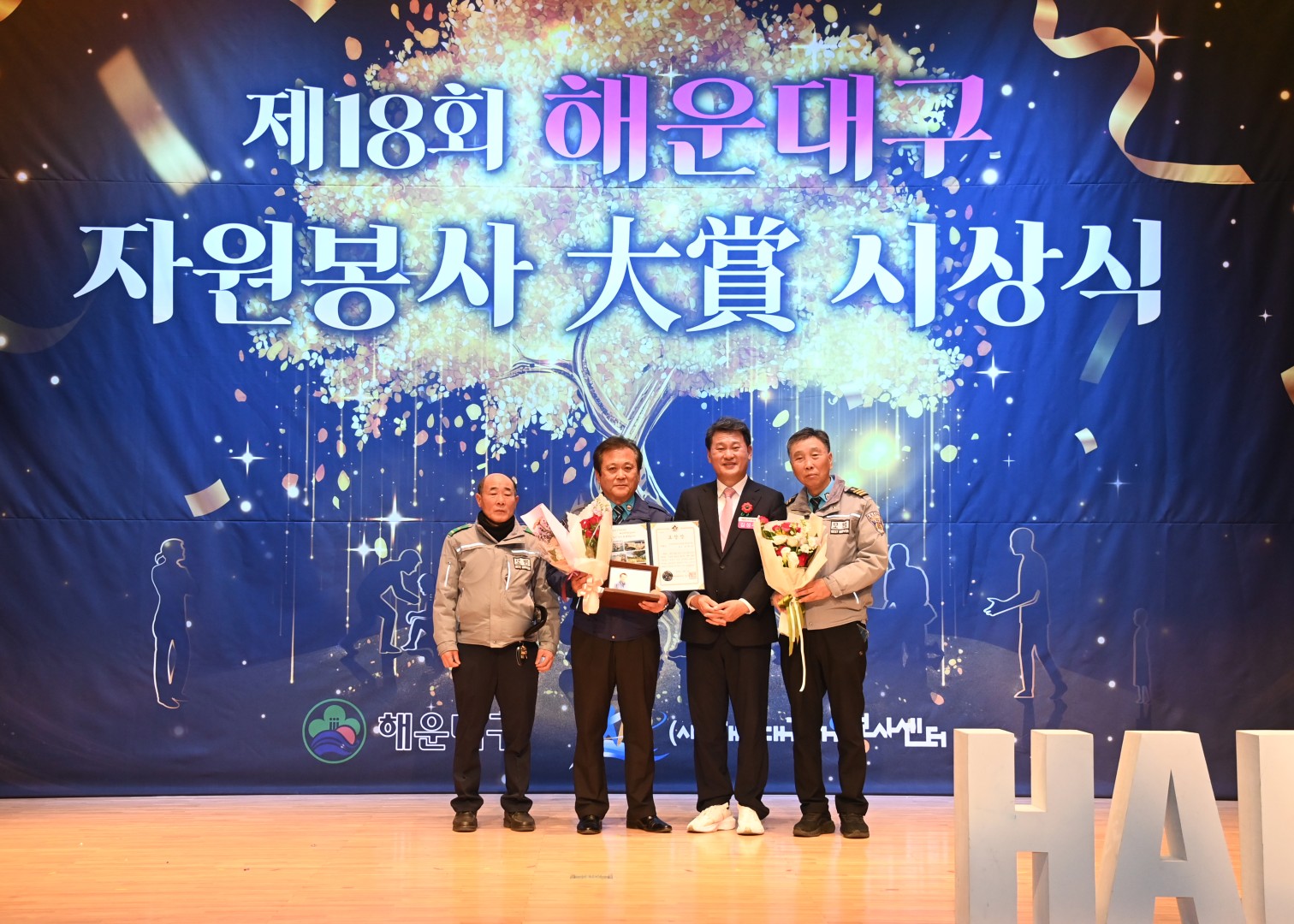 해운대구자원봉사대상 시상식 2