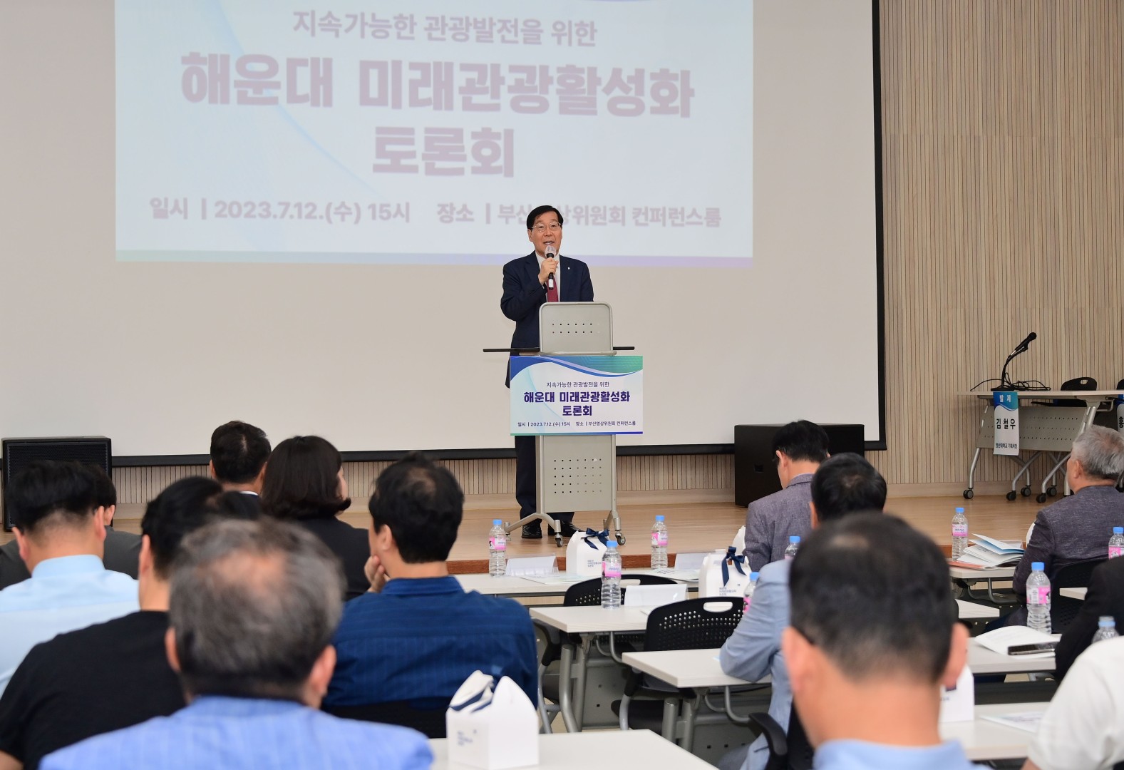 해운대관광활성화방안 세미나 8
