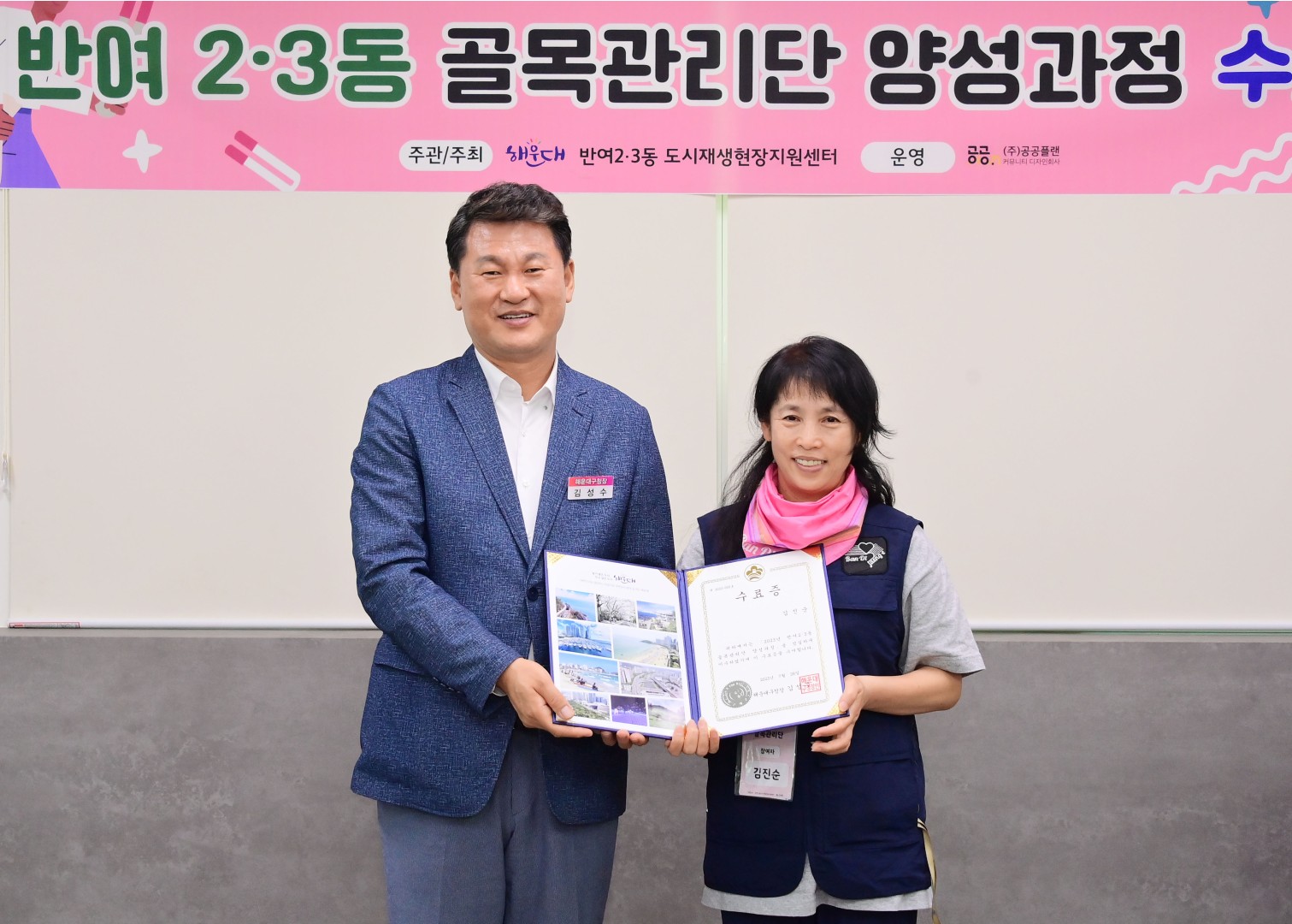 반여2·3동 골목환경개선 프로젝트 골목관리단 양성과정 수료 12