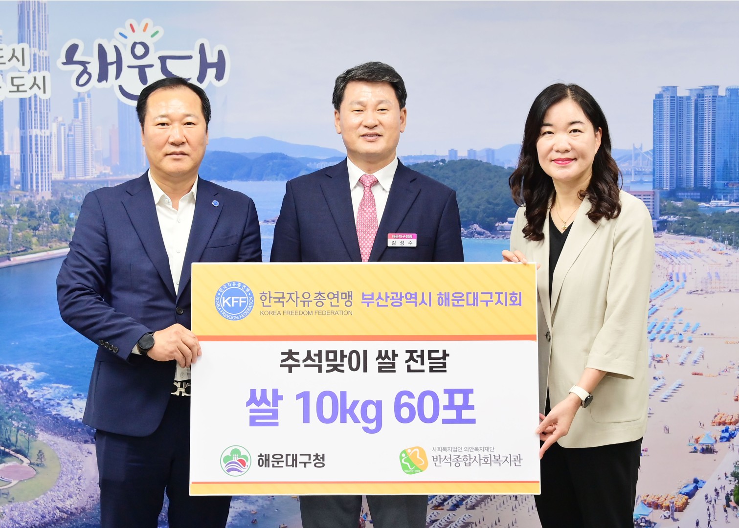 성품전달식(자유총연맹) 1