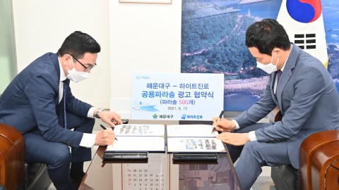 화이트 진로 협약식