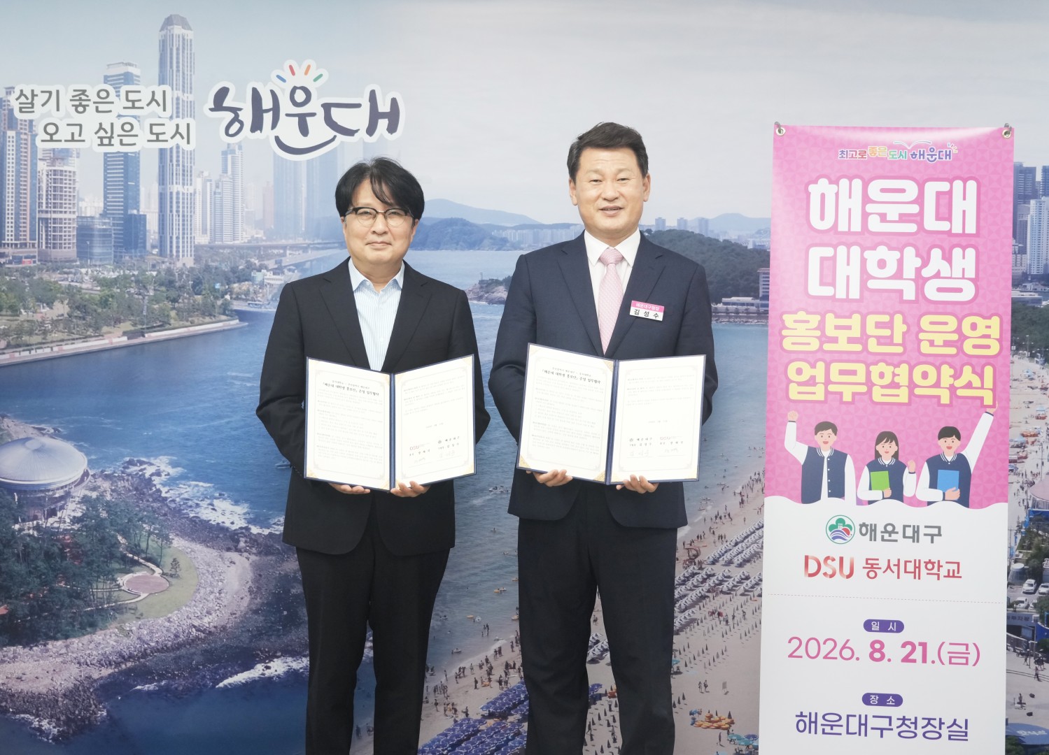 업무협약식(동서대학교 해운대 대학생 홍보단 운영) 9
