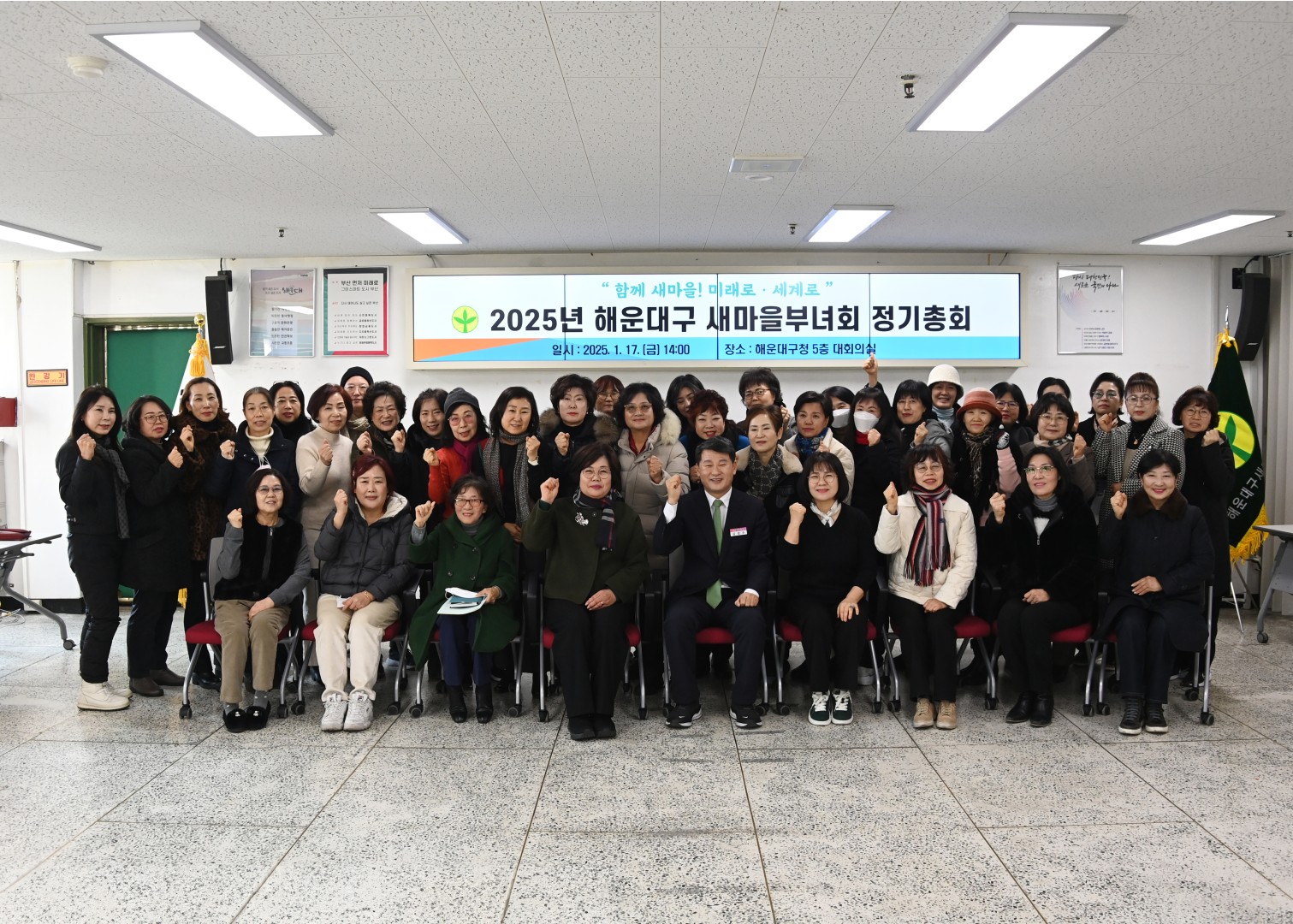 새마을부녀회 정기총회 1