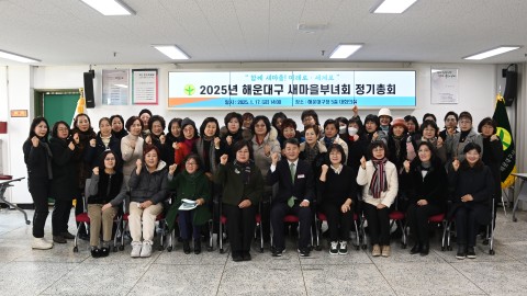 새마을부녀회 정기총회