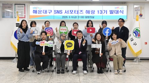 SNS 서포터즈 해랑 발대식
