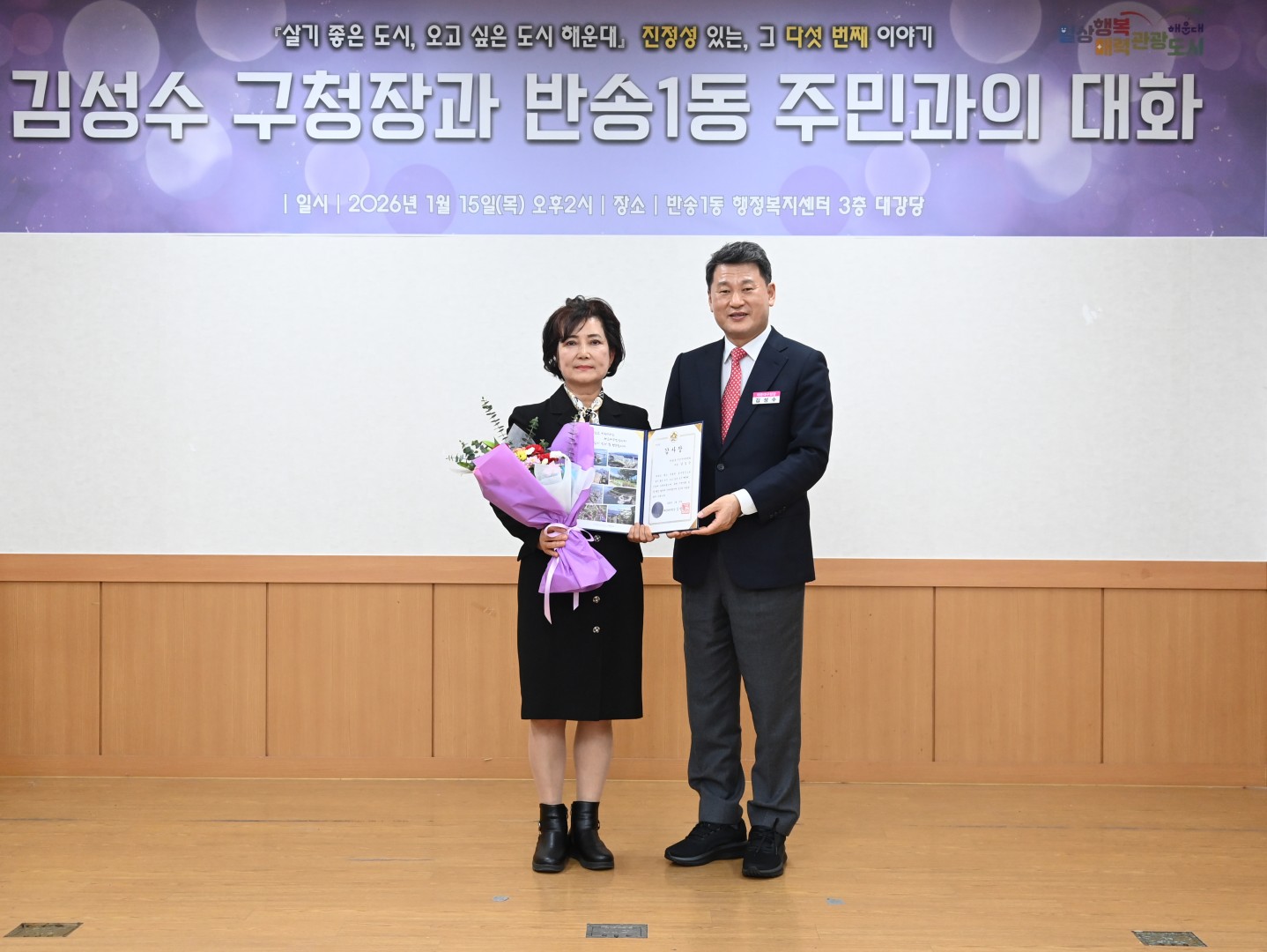 동 주민과의 대화(반송1동) 4