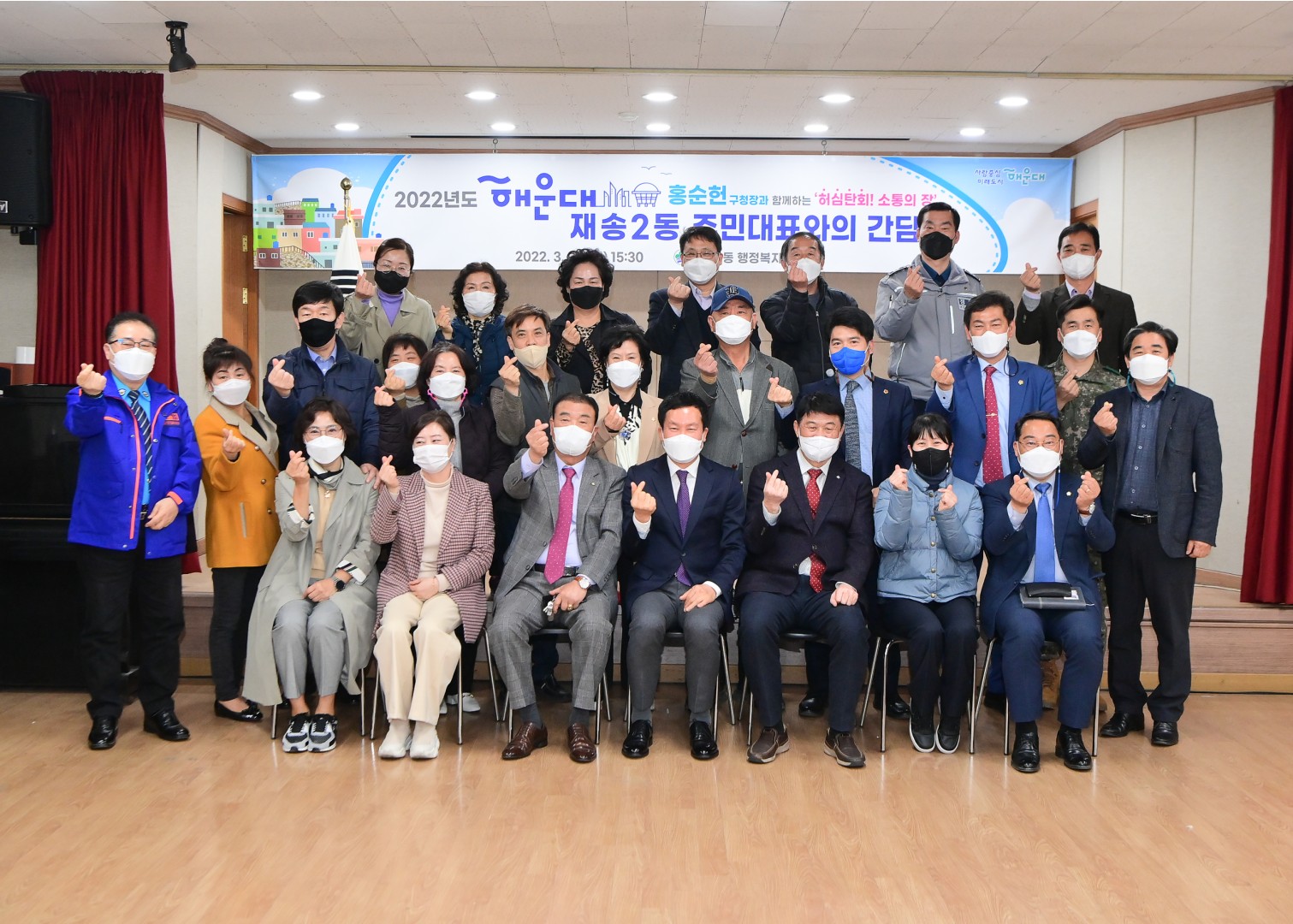재송2동 주민대표 간담회 1