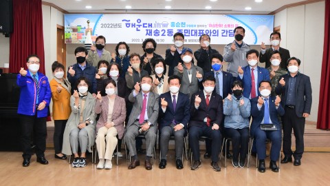 재송2동 주민대표 간담회
