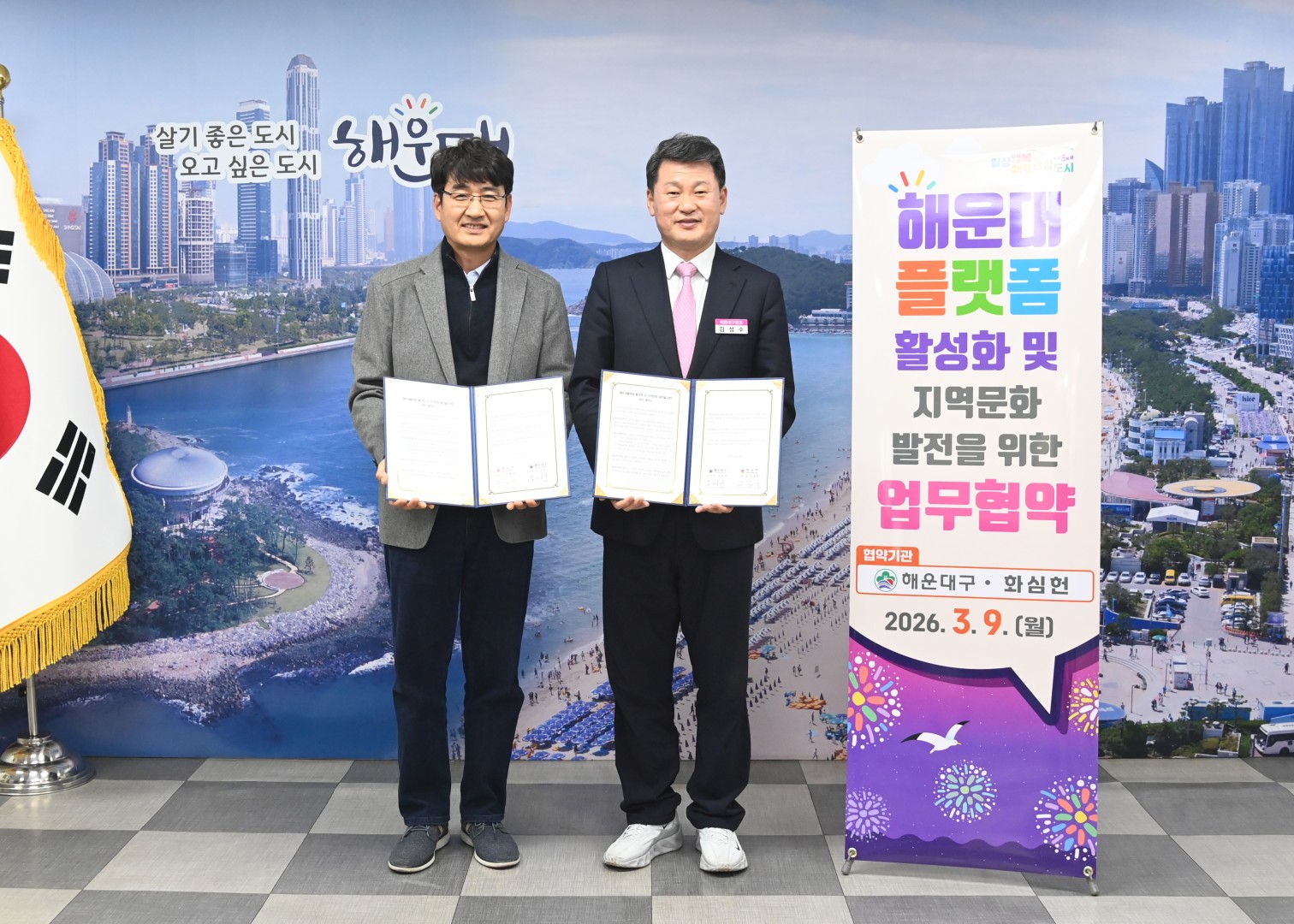 해운대플랫폼 활성화 및 지역문화 발전을 위한 업무협약 4