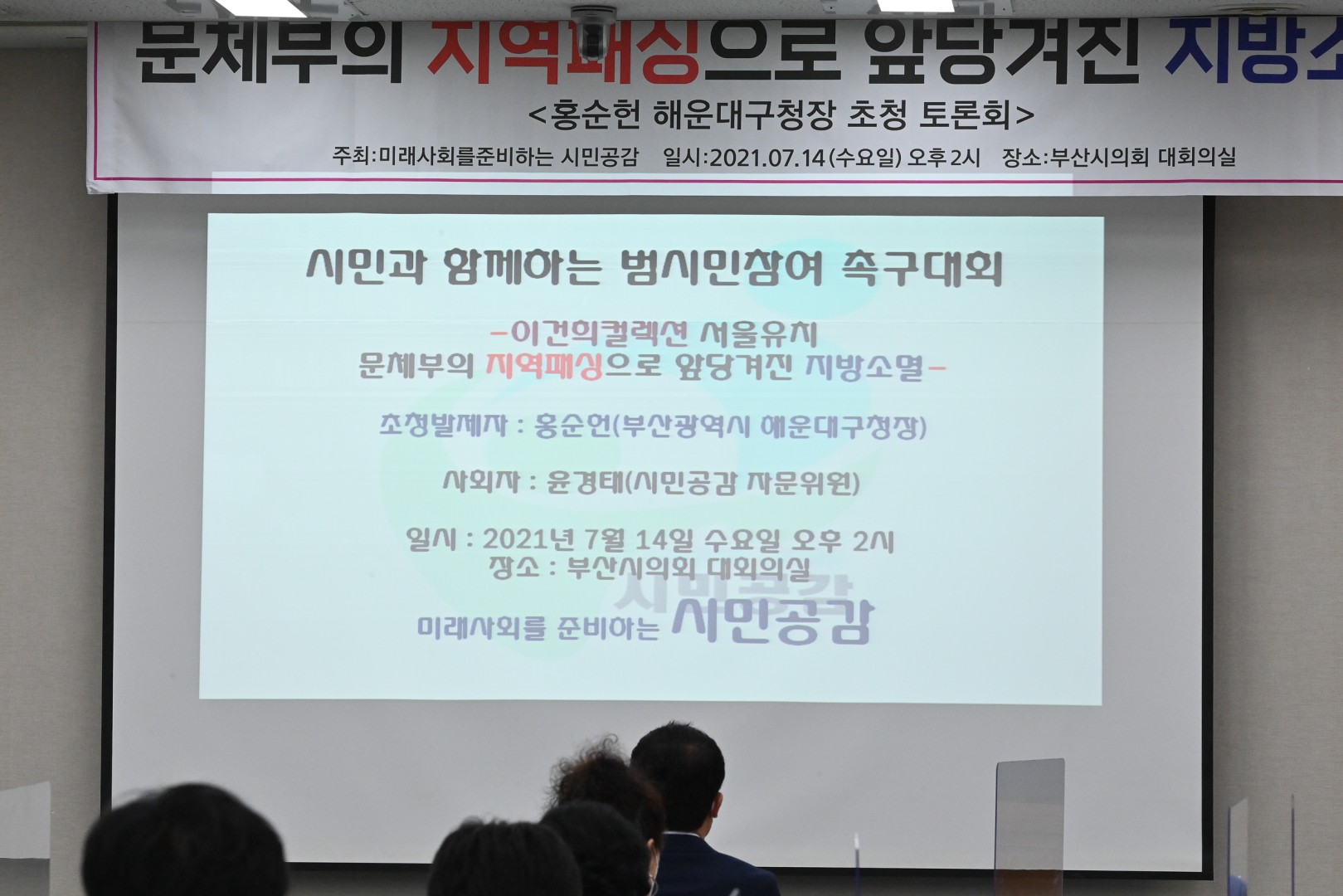 국가 균형발전  공개 토론회 22