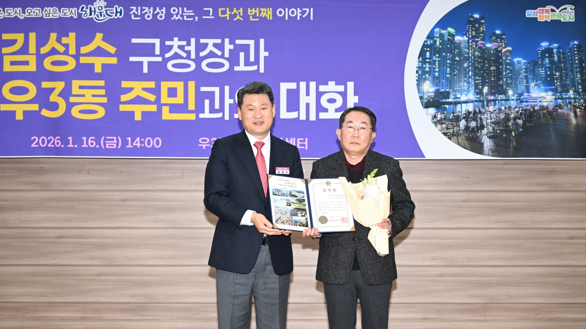 동 주민과의 대화(우3동) 9