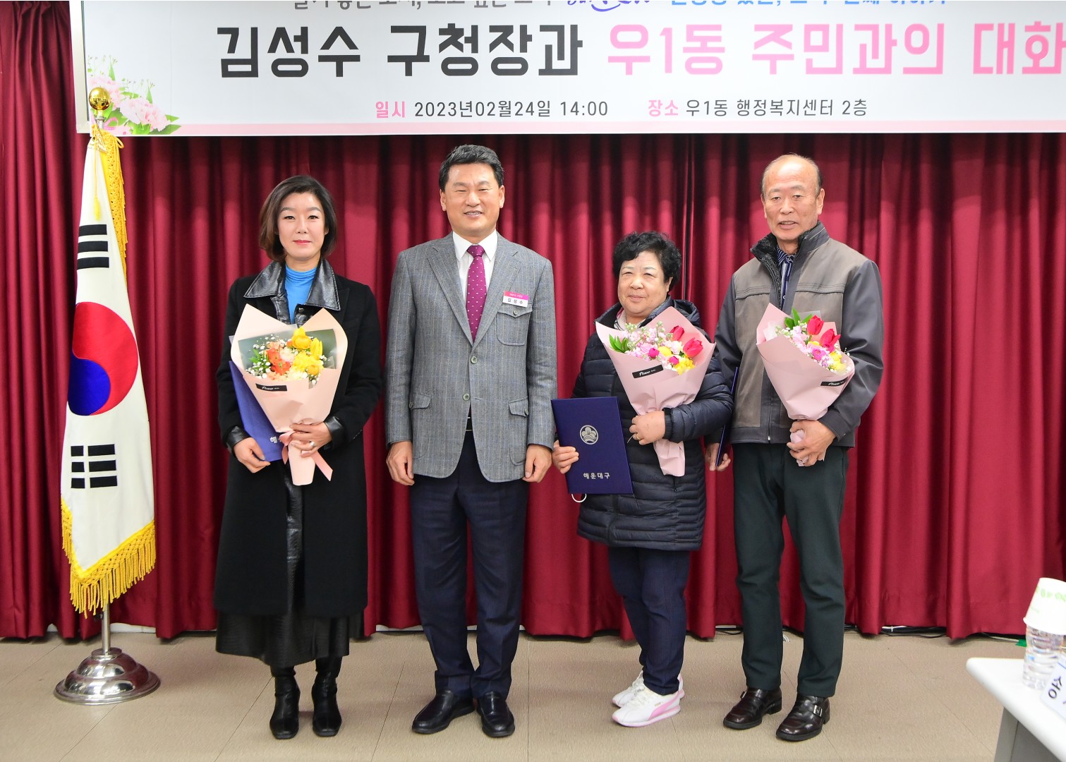 주민과의 대화-우1동 6