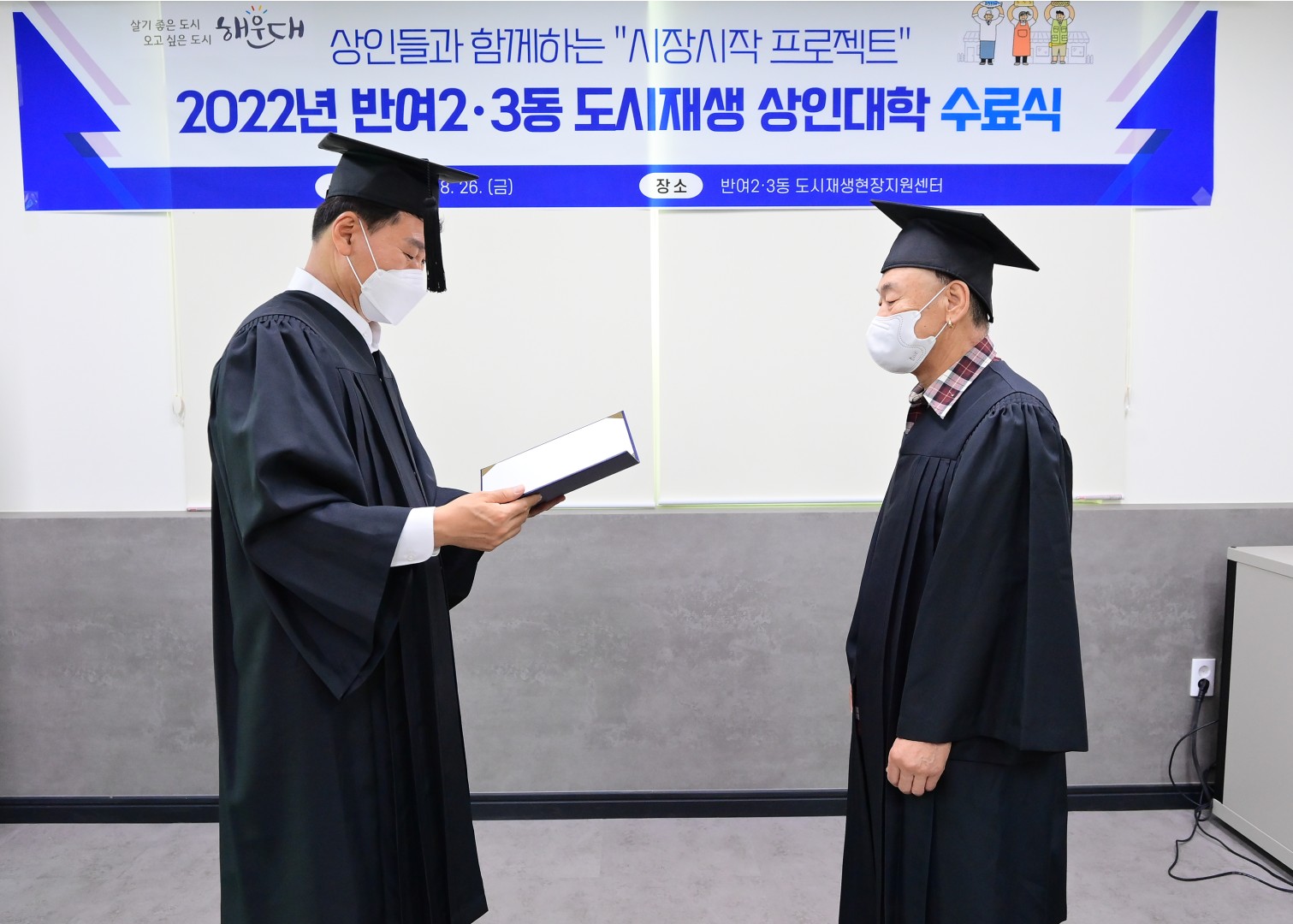 반여2.3동 도시재생 상인대학 수료식 10
